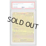 〔PSA9鑑定済〕メガカイリューex【MUR】{250/193}