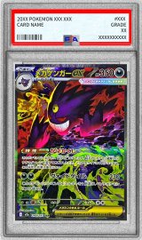 〔PSA10鑑定済〕メガゲンガーex【SAR】{240/193}