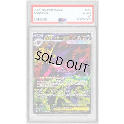 画像1: 〔PSA10鑑定済〕メガゲンガーex【SAR】{240/193}