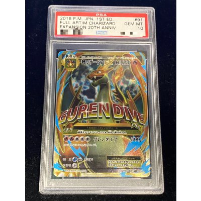 画像2: 〔PSA10鑑定済〕MリザードンEX(Y)【SR】{091/087}