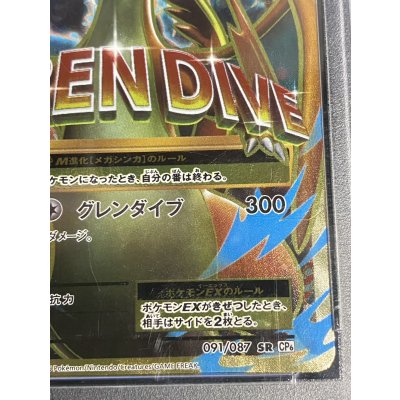 画像7: 〔PSA10鑑定済〕MリザードンEX(Y)【SR】{091/087}