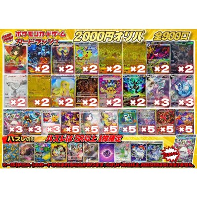 画像1: 《No.755》1パック2000円オリパ(※ラストワン有)【No.755】{￥2000}