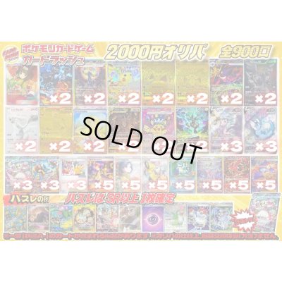 画像1: （※ラストワン賞排出済）《No.755》1パック2000円オリパ【No.755】{￥2000}