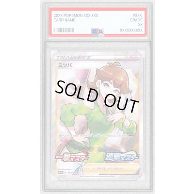 画像1: 〔PSA10鑑定済〕ミツバ(SR仕様)【P】{157/S-P}