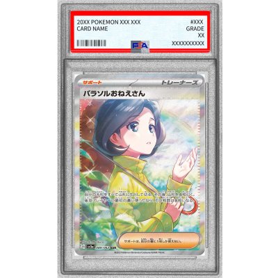 〔PSA10鑑定済〕パラソルおねえさん【SAR】{089/062}