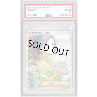 画像1: 〔PSA10鑑定済〕パラソルおねえさん【SAR】{089/062}