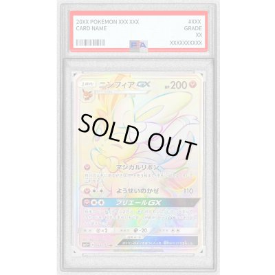 画像1: 〔PSA9鑑定済〕ニンフィアGX【HR】{064/051}