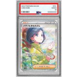 〔※状態難/PSA10鑑定済〕パラソルおねえさん【SAR】{089/062}