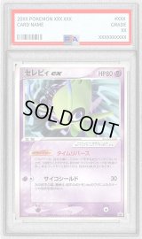 〔PSA10鑑定済〕セレビィex【P】{052/PCG-P}
