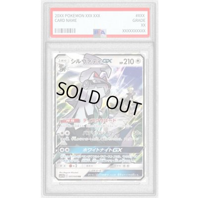 画像1: 〔PSA10鑑定済〕シルヴァディGX【RR】{041/049}