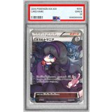〔※状態難/PSA9鑑定済〕オカルトマニア(SR仕様)【-】{181/171}