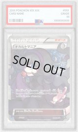 〔PSA9鑑定済〕オカルトマニア(SR仕様)【-】{181/171}