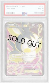 〔※状態難/PSA10鑑定済〕エモンガEX【SR】{062/060}