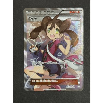 画像2: 〔状態A-〕サナ【SR】{185/171}