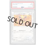 〔※状態難/PSA9鑑定済〕ポンチョを着たイーブイ(BS)【P】{139/SM-P}