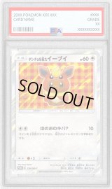 〔※状態難/PSA9鑑定済〕ポンチョを着たイーブイ(BS)【P】{139/SM-P}