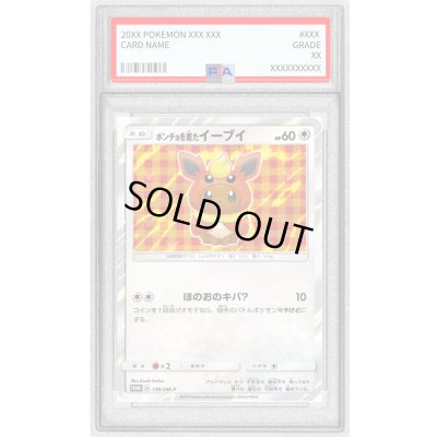 画像1: 〔※状態難/PSA9鑑定済〕ポンチョを着たイーブイ(BS)【P】{139/SM-P}