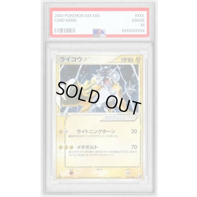 画像1: 〔PSA9鑑定済〕ライコウ☆(1ED)【☆】{039/106}