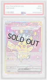 〔※状態難/PSA10鑑定済〕ピカチュウex【SAR】{234/193}