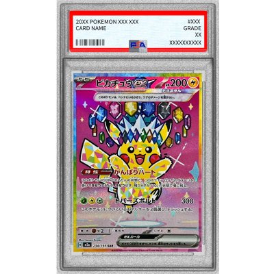 画像1: 〔※状態難/PSA10鑑定済〕ピカチュウex【SAR】{234/193}