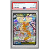 〔PSA9鑑定済〕メガカイリューex【SAR】{246/193}
