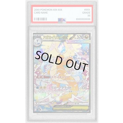 画像1: 〔PSA9鑑定済〕メガカイリューex【SAR】{246/193}