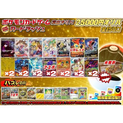 画像1: 《No.756》☆演出オリパ☆1パック25000円オリパ(※ラストワン有)【No.756】{￥25000}