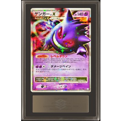 画像1: 〔ARS10鑑定済〕ゲンガーLV.X【★】{043/090}