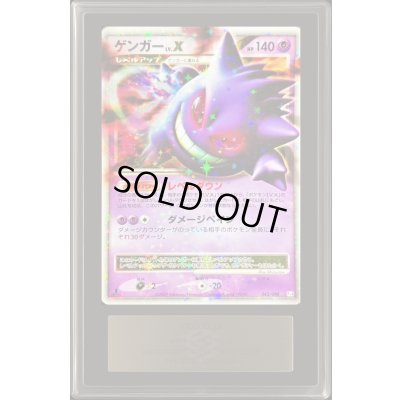 画像1: 〔ARS10鑑定済〕ゲンガーLV.X【★】{043/090}