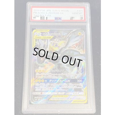 画像2: 〔PSA10鑑定済〕ピカチュウ＆ゼクロムGX(SA)【SR】{101/095}