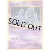 〔状態C〕ひかるミュウツー【-】{旧裏}