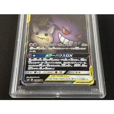 画像5: 〔※状態難/PSA10鑑定済〕ゲンガー＆ミミッキュGX(SA)【SR】{103/095}