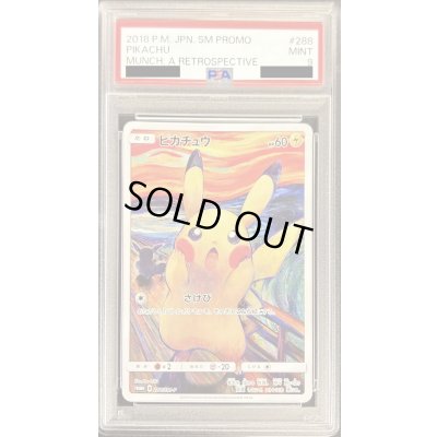 画像1: 〔PSA9鑑定済〕ピカチュウ(ムンク)【P】{288/SM-P}