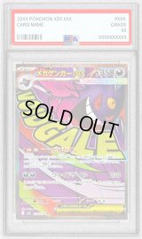 〔PSA10鑑定済〕メガゲンガーex(※表面加工エラー)【MA】{230/193}