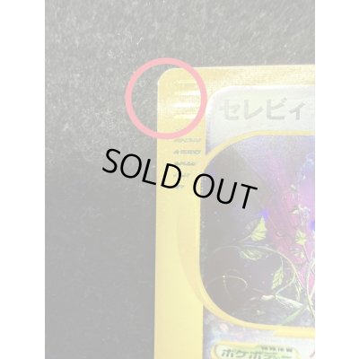 画像9: 〔状態A-〕セレビィ(1ED/クリスタルタイプ)【☆】{091/088}