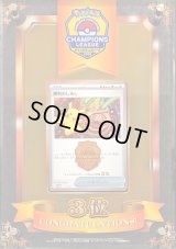 勝利のしるし(チャンピオンズリーグ2023宮城3位/盾付き)【P】{-} 