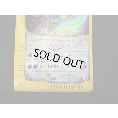 画像4: 〔状態A-〕セレビィ(1ED/クリスタルタイプ)【☆】{091/088}