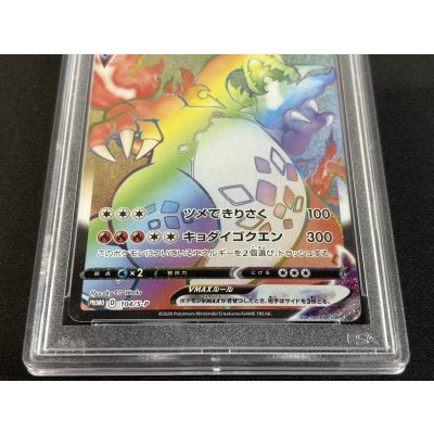 画像5: 〔PSA10鑑定済〕リザードンVMAX(HR仕様)【P】{104/S-P}