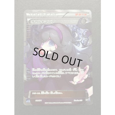 画像2: 〔状態A-〕オカルトマニア(SR仕様)【-】{181/171}