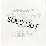 〔状態A-〕イントロパックneo(5個入り)【未開封パック】{-}