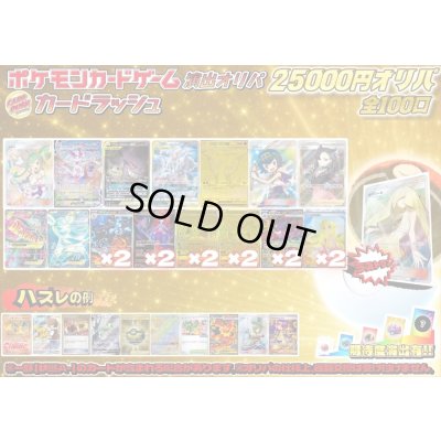 画像1: 《No.757》☆演出オリパ☆1パック25000円オリパ(※ラストワン有)【No.757】{￥25000}