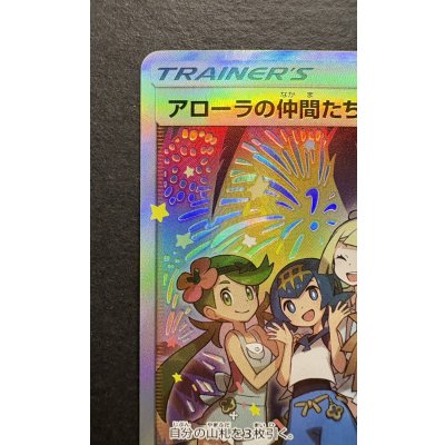 画像3: アローラの仲間たち(SR仕様)【P】{401/SM-P}