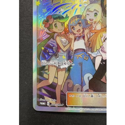 画像5: アローラの仲間たち(SR仕様)【P】{401/SM-P}