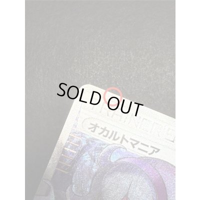 画像12: 〔状態A-〕オカルトマニア(SR仕様)【-】{181/171}