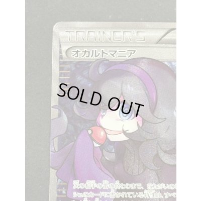 画像3: 〔状態A-〕オカルトマニア(SR仕様)【-】{181/171}