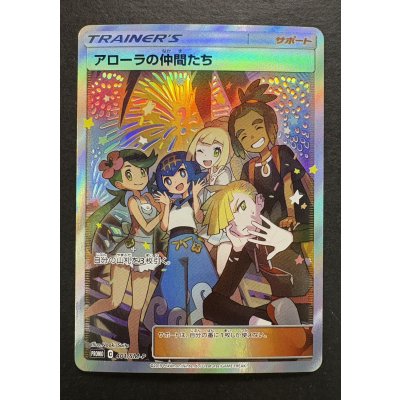 画像2: アローラの仲間たち(SR仕様)【P】{401/SM-P}