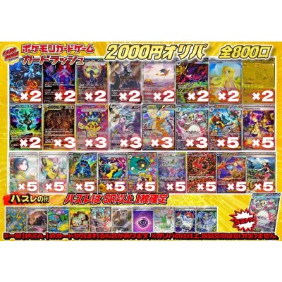 画像1: 《No.758》1パック2000円オリパ(※ラストワン有)【No.758】{￥2000}