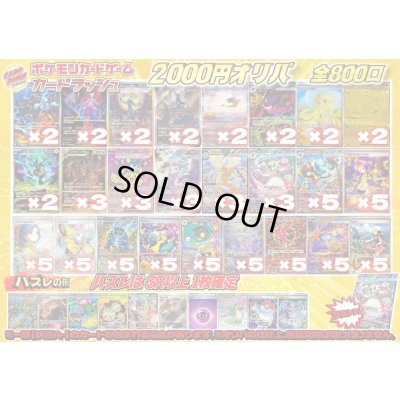 画像1: （※ラストワン賞排出済）《No.758》1パック2000円オリパ【No.758】{￥2000}