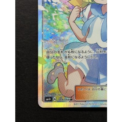 画像5: 〔状態A-〕リーリエ【SR】{119/114}