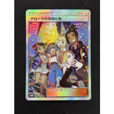 画像2: 〔状態A-〕アローラの仲間たち(SR仕様)【P】{401/SM-P}